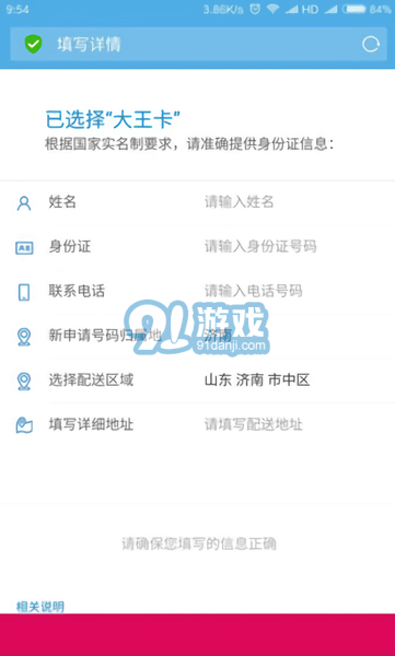 移動大王卡申請器1