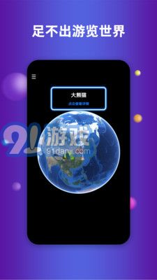 earth地球2