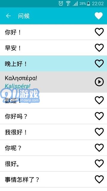 學(xué)習(xí)希臘語免費(fèi)版1