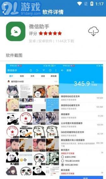 染七軟件庫3