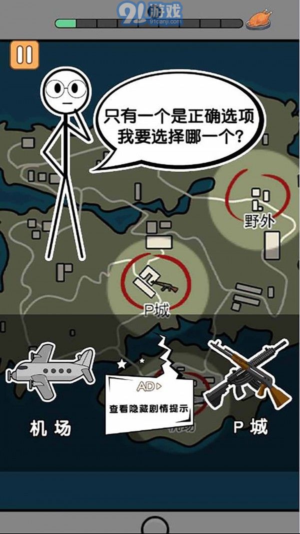 火柴人吃大雞4