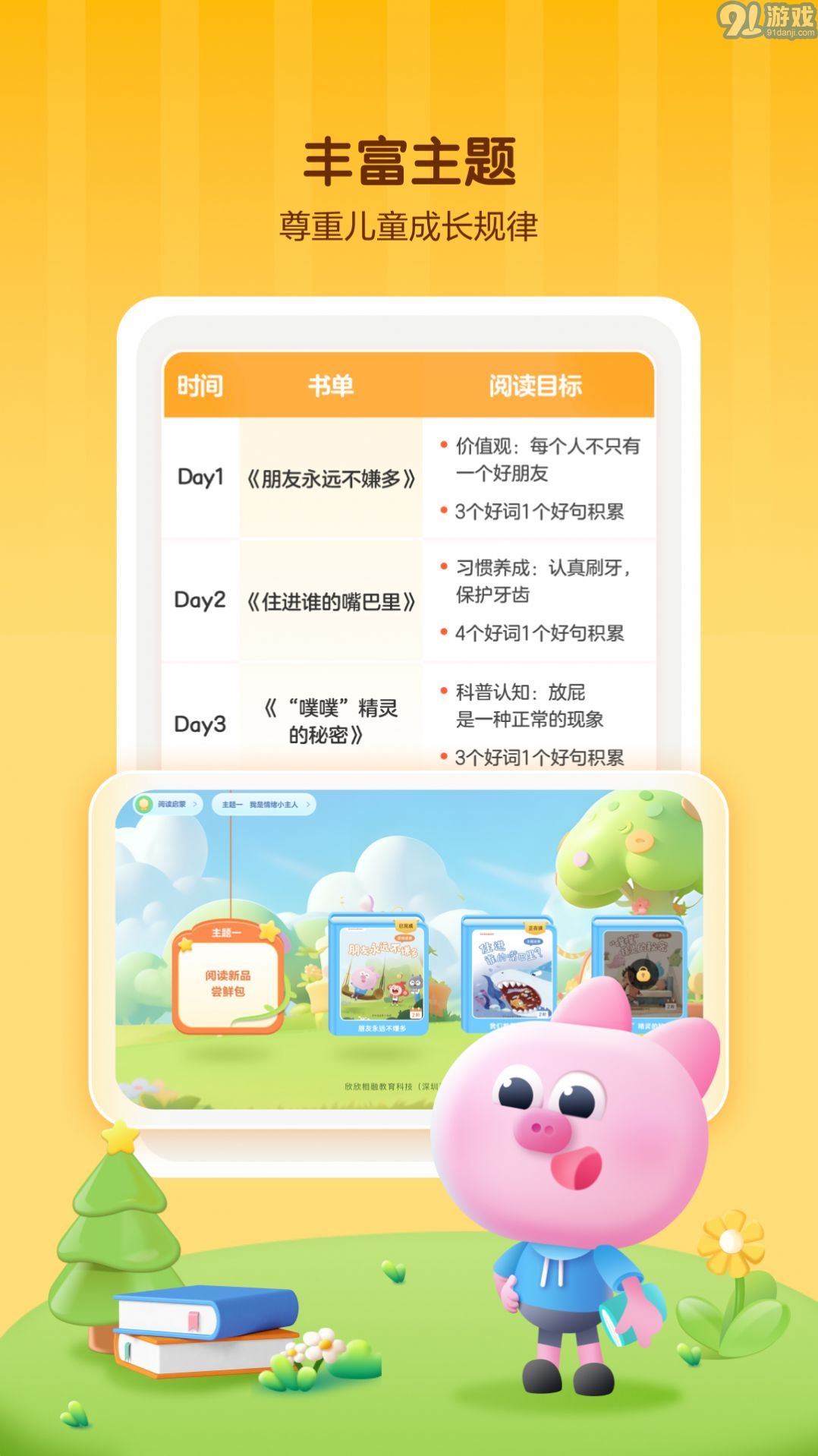 學(xué)而思啟蒙3