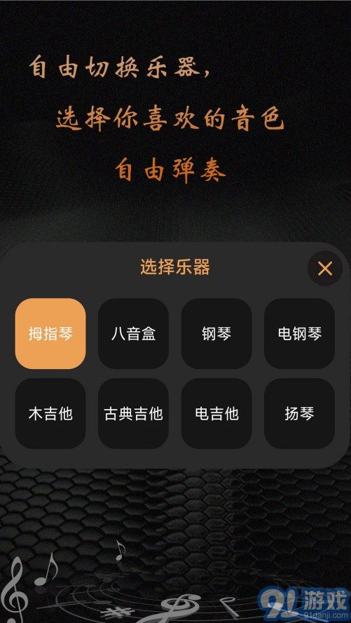 卡林巴拇指琴2