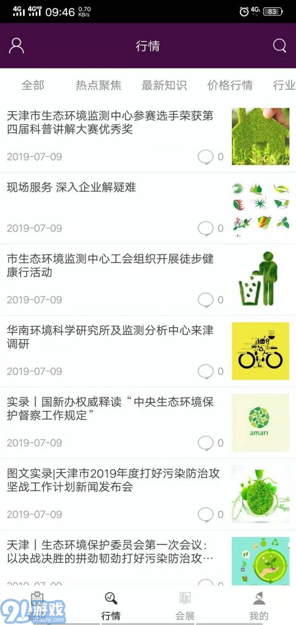 天津環(huán)保5