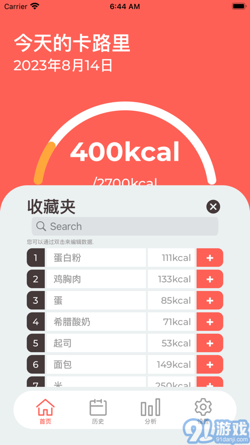 卡路里記錄蘋果版2