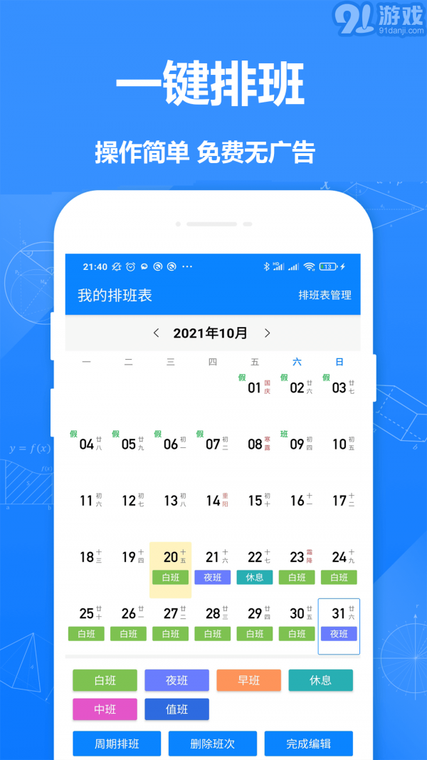 Easy排班1
