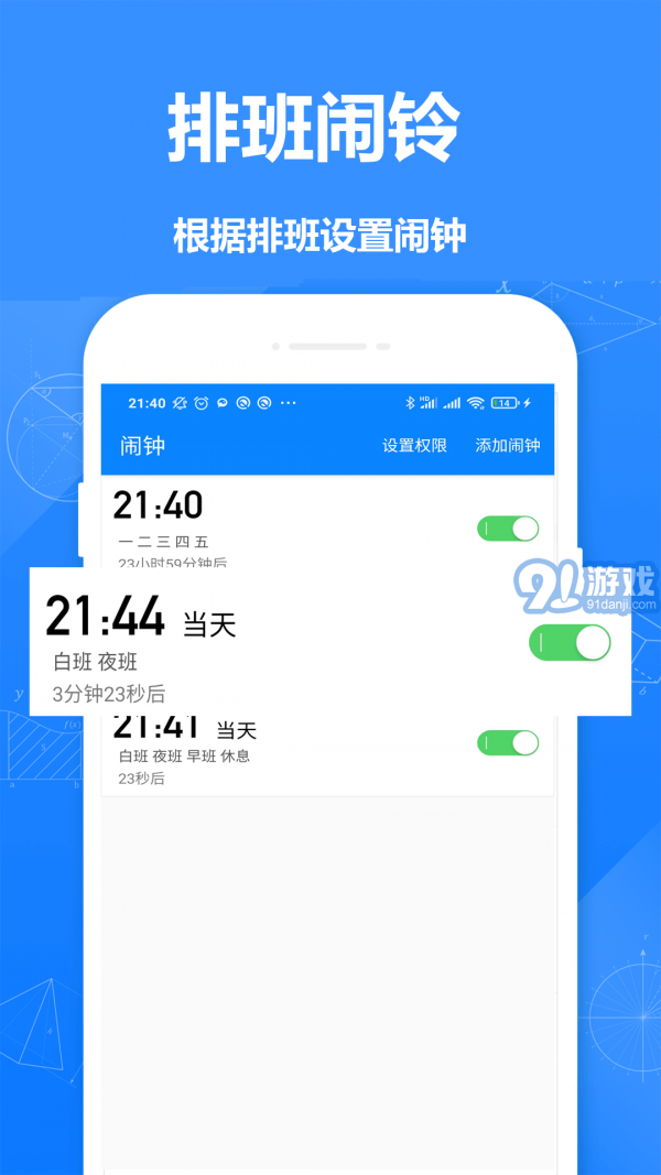 Easy排班4