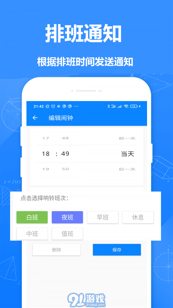 Easy排班5