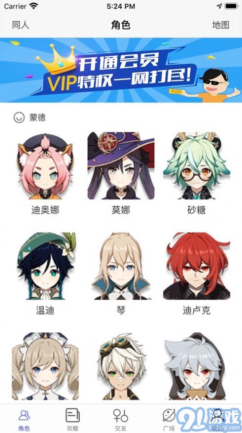 原神助手2