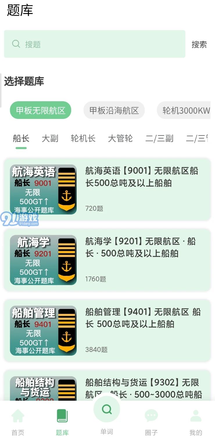 船員大學試1