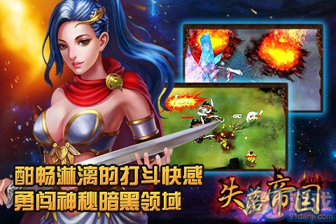 失落帝國2