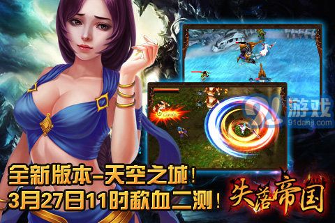 失落帝國3