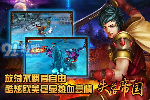 失落帝國4