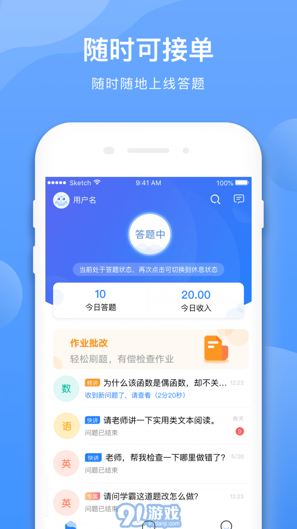 學(xué)霸在線教師端2
