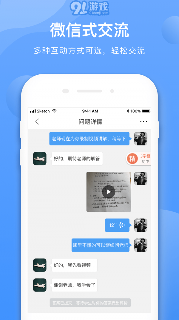 學(xué)霸在線教師端3