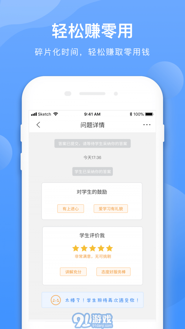 學(xué)霸在線教師端4