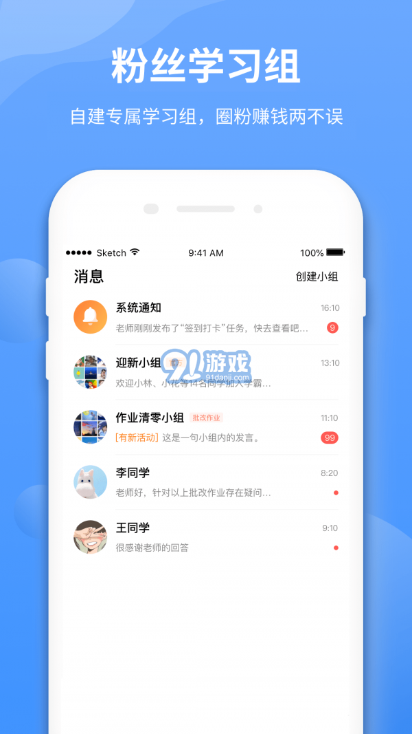 學(xué)霸在線教師端5
