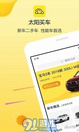 太陽(yáng)買車5