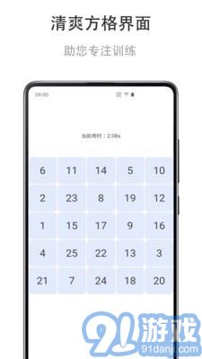 舒爾特練習2