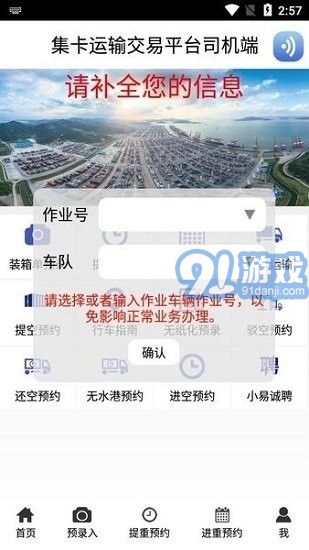 寧波易港通司機端2