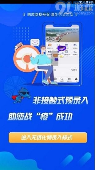 寧波易港通司機端4