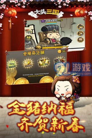 大頭三國1