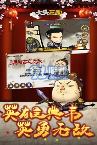 大頭三國2