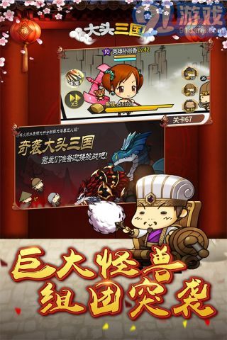 大頭三國4