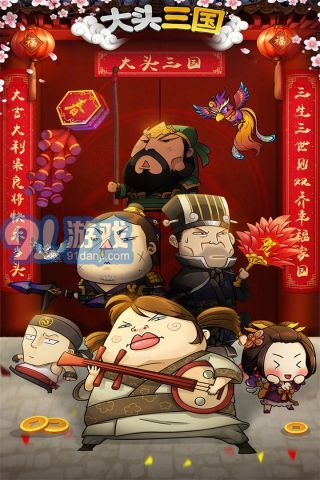 大頭三國5