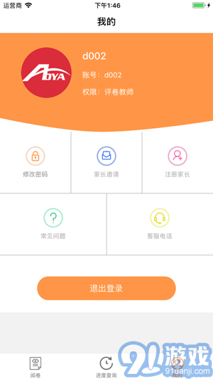 奧亞學(xué)生成績(jī)查詢系統(tǒng)3