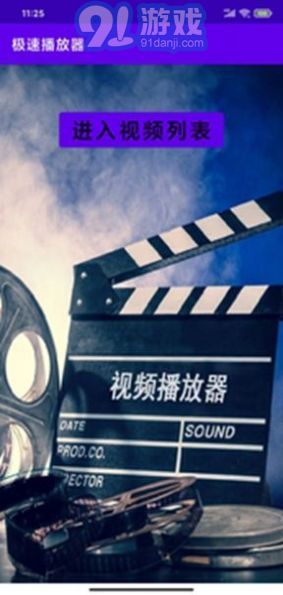 極速播放器1