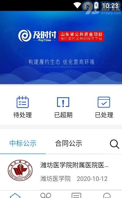 及時(shí)付2