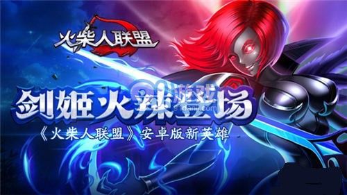 火柴人聯(lián)盟劍姬4
