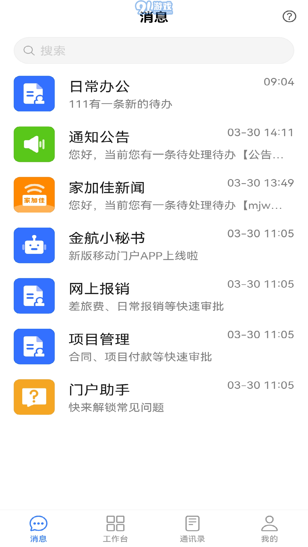 金航移動平臺2