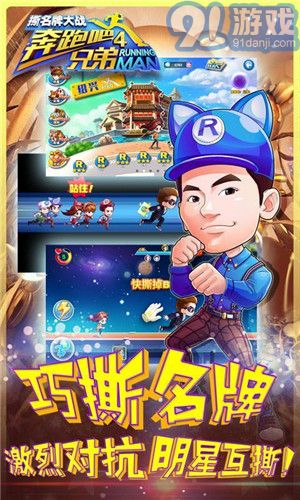 奔跑吧兄弟5撕名牌大戰(zhàn)3