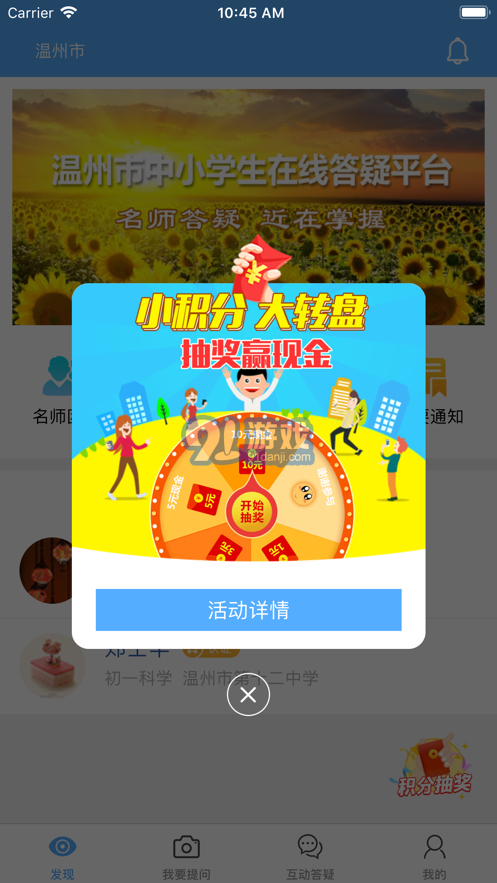 學(xué)問(wèn)通APP學(xué)生版2