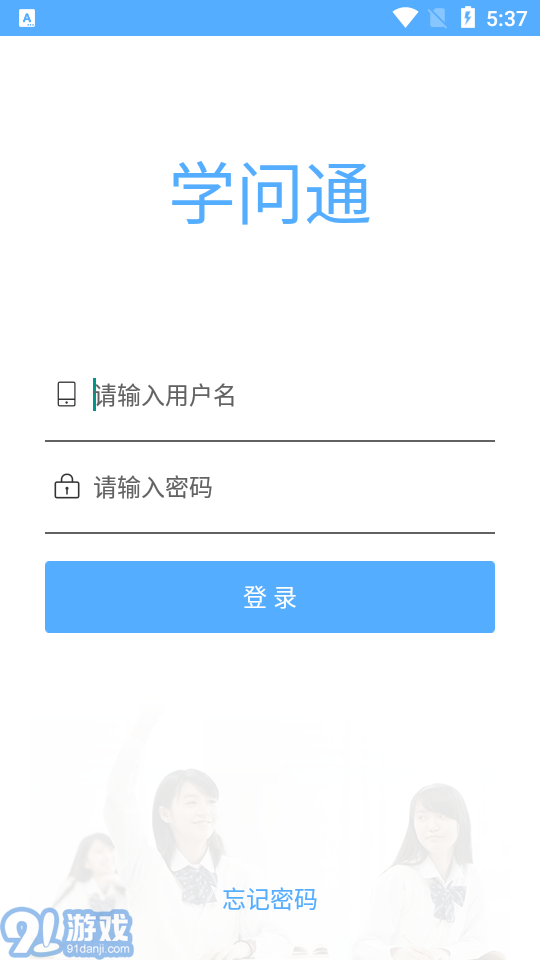 學(xué)問(wèn)通APP學(xué)生版4