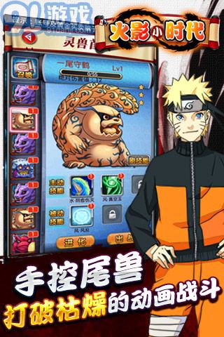 火影小時代2