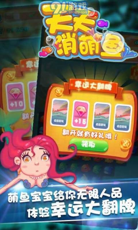 天天消萌魚3