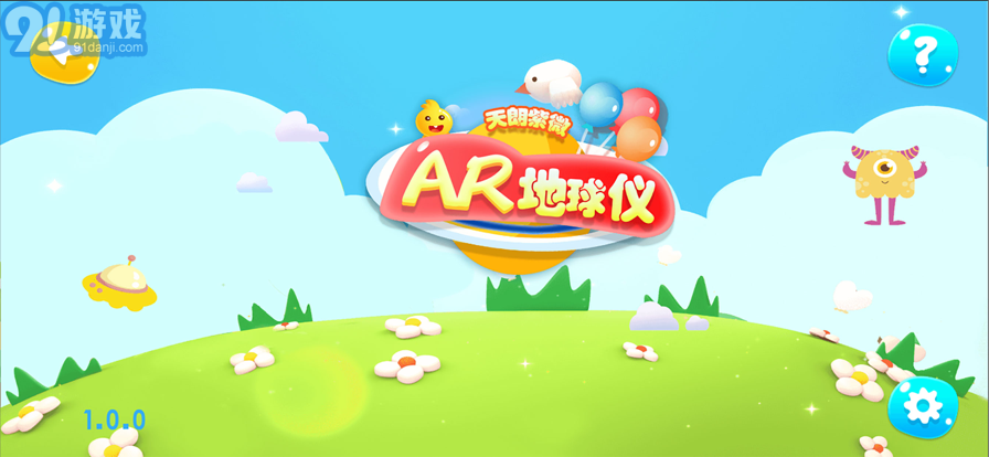 天朗紫微AR地球儀1
