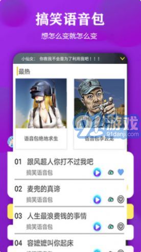 原聲變聲器2