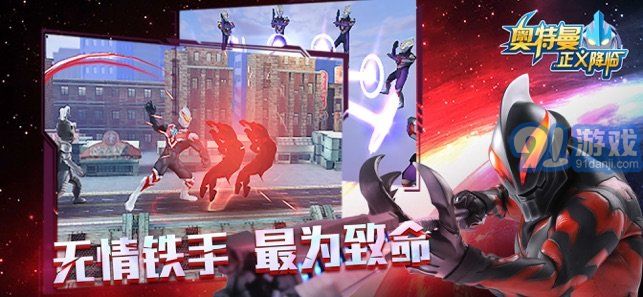 奧特曼格斗王者3