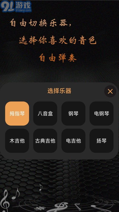 卡林巴拇指琴2