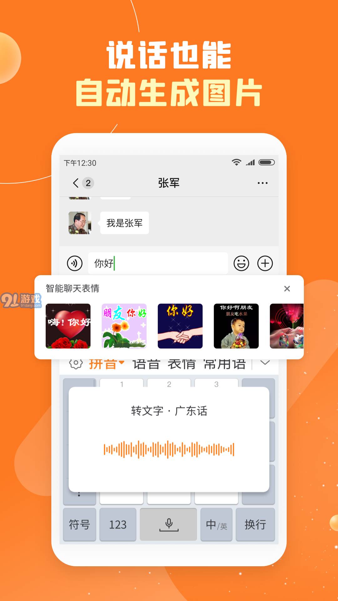 友友輸入法4