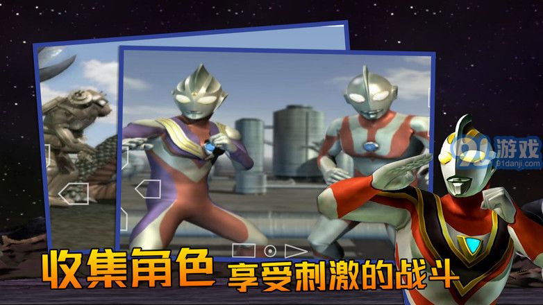 奧特曼格斗進(jìn)化3免費(fèi)版1