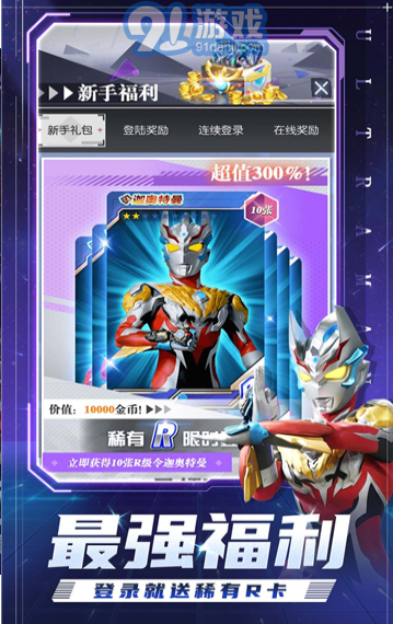 奧特曼集卡全明星2