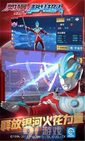 奧特曼之格斗超人1.7.31