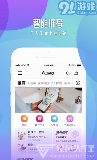 安利頭條最新版v2.8.01
