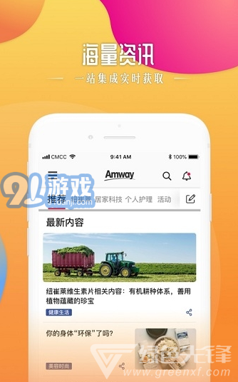安利頭條最新版v2.8.02