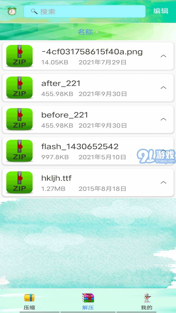 壓縮萬能王3